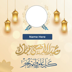 Naklejka premium Eid al adha card Eid said mubarak islamic greeting calligraphy festival with name box template