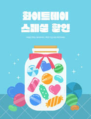 화이트데이 사탕 선물_White Day Candy Gift
