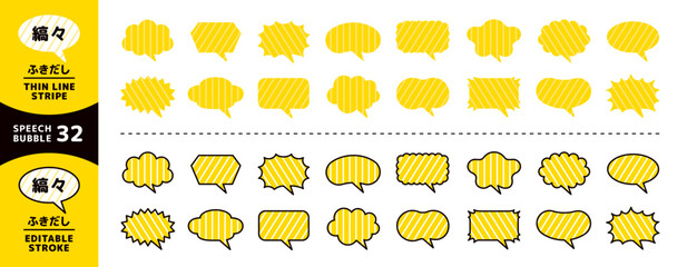 ストライプのふきだし＿輪郭線ありと輪郭線なしのセット＿線の編集可能＿ツノ斜め