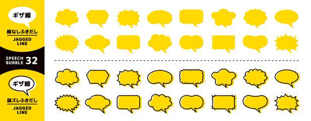 クレヨン風ギザギザ線のふきだし＿線なしと版ズレ風のセット＿ツノ斜め
