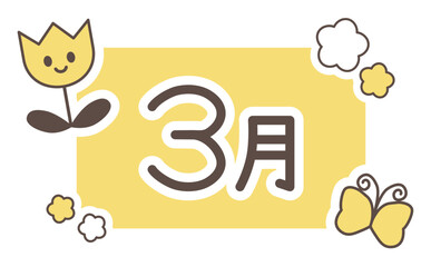 3月のチューリップのイラスト入りタイトルロゴ