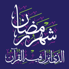 shahru ramdan allazi unzila fihil quran, ayat quranic verses hadith, arabic islamic muslim, khattati calligraphy, vector art design, white color isolate on the blue background wallpaper