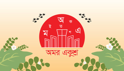 21 February international mother language day. Vector template Design for banner, greeting card, poster, prints, social media post ,flyer , T shirt with background.