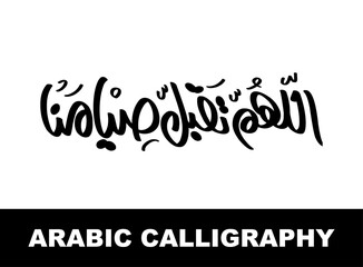 Fototapeta premium Arabic calligraphy, black ornate lettering, white background, elegant script, flowing curves, intricate design, artistic typography, Islamic art style, contrast, minimalist composition