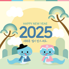 2025 HAPPY NEW YEAR