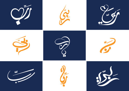 Ya Rab Islamic Calligraphy free hand script style. Translated: O lord!
