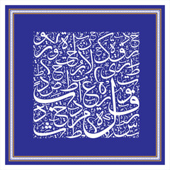 The art of Arabic calligraphy, a colorful composition of Arabic letters in different kinds of background