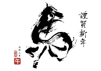 2026年　午年　年賀状「筆書きの馬を模った筆文字」ベクター、イラスト