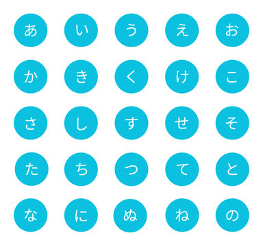 五十音 Images – Browse 639 Stock Photos, Vectors, and Video