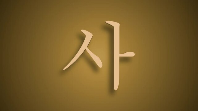 Sino Korean Numerical Representation of sa as four