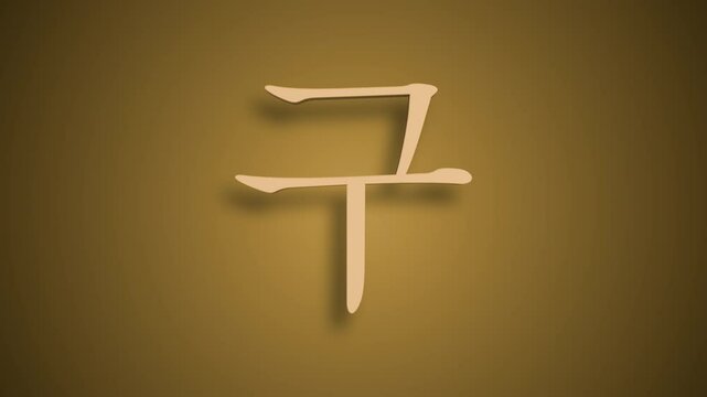 Sino Korean Numerical Representation gu as nine