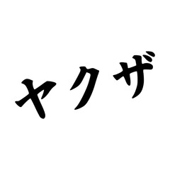 Japanese gangster word vector design