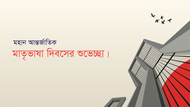 21 February international mother language day