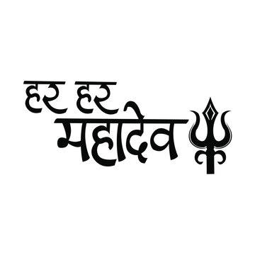 har har mahadev hindi calligraphy on isolated background with trishul