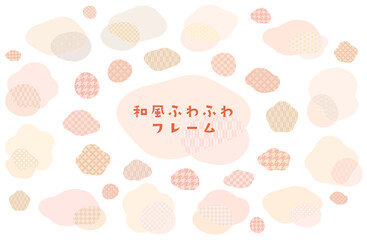 和風ふわふわフレームベクターイラストセット 和柄 ピンク 暖色系 吹き出し ふきだし 