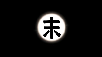 Fototapeta premium East Asian character in illuminated circle.