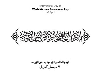 Autism Awareness Holiday Arabic Calligraphy, Translated World Autism Awareness Day, 02 April