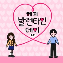 발렌타인데이 캘리그라피 카드뉴스(happy valentine's day caligraphy card news)