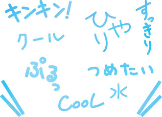 青色・水色の冷たいイメージモチーフ素材と文字