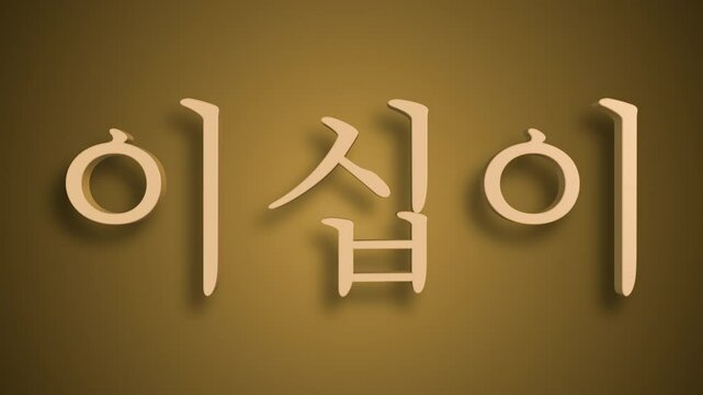 Sino Korean Numerical Representation of ee ship ee as twenty two