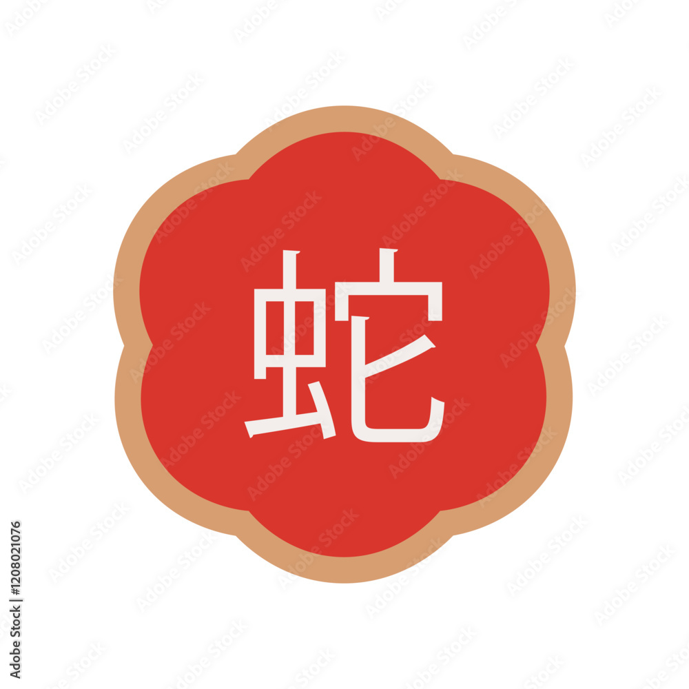 Poster chinese new year coin in flat design. round label with golden snake text. vector illustration isolat