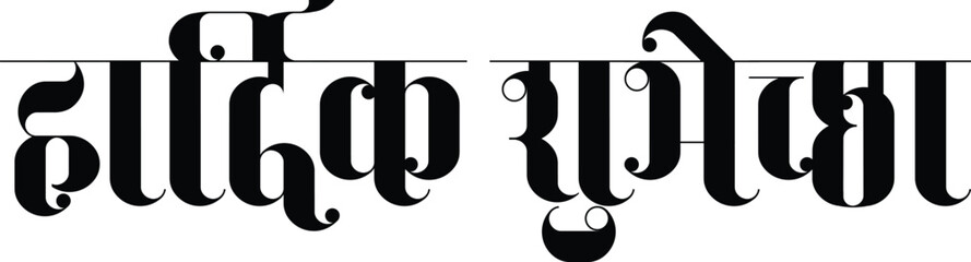 Marathi Calligraphy 
