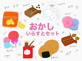 おかしいらすとセット