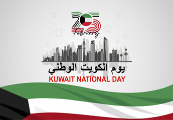 Kuwait national day 2025 vector illustration with 25 logo and city skyline. Arabic "Yawm alkuayt alwatanii" means : Kuwait National Day. Vector Illustration