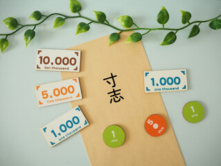封筒に寸志の文字　お金イメージ