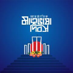 International Language Day Bangladesh 21st February Logo creative Bangla design isolated Bangla bhasha dibosh shohid minar salam Barkat rafiq jabbar sacrifice life for language 