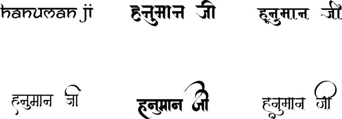 Hindi Typography Hanuman ji Means Hanuman ji calligraphy fonts Hindi text culture	