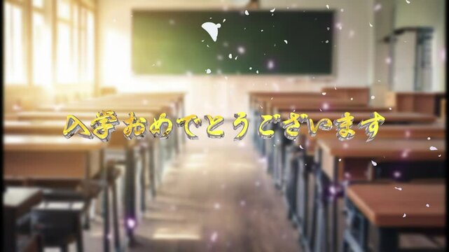 春満開の桜の木花びらの舞う教室の背景　入学おめでとうのタイトル3d文字　学校・入学・新生活・お祝い・入学式・小学校・中学校・高校・大学・受験・季節・祝辞