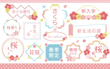 桜のフレームセット　　ピンクと水色の薄黄色