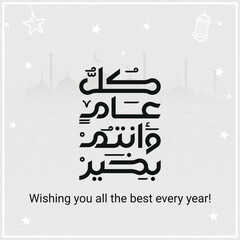 Arabic Calligraphy greeting for Eid. translated: May you be well every year(Kullu-Am-Wa-Antum-Bikhair)! Creative Islamic calligraphy type for Eid Mubarak Celebration كل عام وانتم بخير