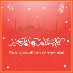 Arabic Calligraphy greeting for Eid. translated: May you be well every year(Kullu-Am-Wa-Antum-Bikhair)! Creative Islamic calligraphy type for Eid Mubarak Celebration كل عام وانتم بخير
