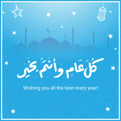 Arabic Calligraphy greeting for Eid. translated: May you be well every year(Kullu-Am-Wa-Antum-Bikhair)! Creative Islamic calligraphy type for Eid Mubarak Celebration كل عام وانتم بخير