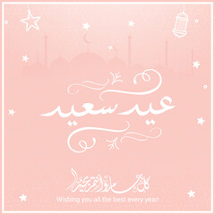 Eid Saeed greeting card with the Arabic calligraphy means Happy eid and Translation from arabic عيد سعيد