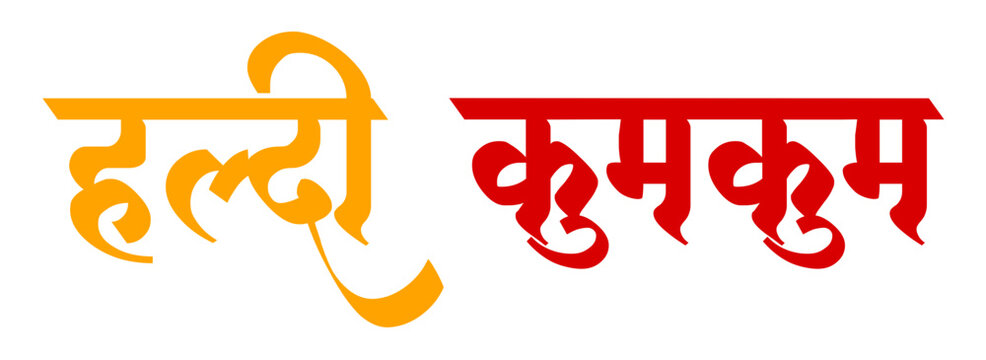 Colorful Hindi Text Graphic: Haldi Kumkum, Colorful Typography for Haldi Kumkum Celebration, Haldi Kumkum hindi calligraphy text, haldi kumkum hindi typography, Haldi Kumkum hindi calligraphy text