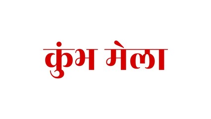 Maha Kumbh mela Hindi text calligraphy typography meaning 