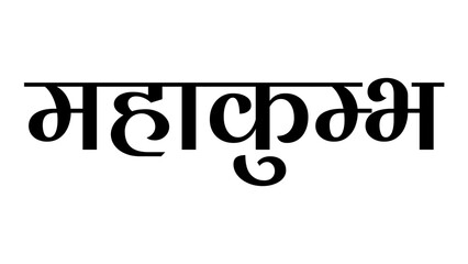 Mahakumbh hindi calligraphy, Maha Kumbh mela Hindi text calligraphy typography meaning 