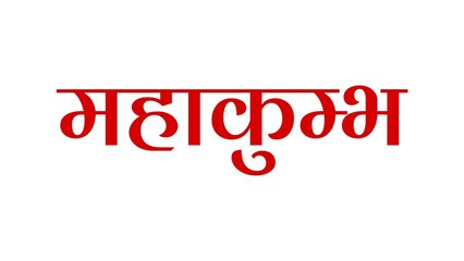 Mahakumbh hindi calligraphy, Maha Kumbh mela Hindi text calligraphy typography meaning 