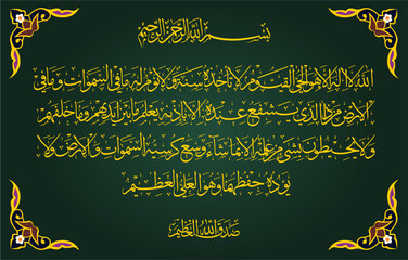 AYATUL KURSI - Arabic vector usable calligraphy of Surah Al-Baqarah (verse number 255). Vector