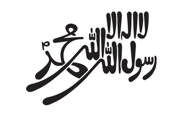 Obraz premium Kalma Tayyaba Vector Calligraphy, Pehla Kalma Vector, La Ilaha Illallah Muhammad Rasulullah Calligraphy. Translation:There is no other God but Allah and Mohammad SAW is His prophet.