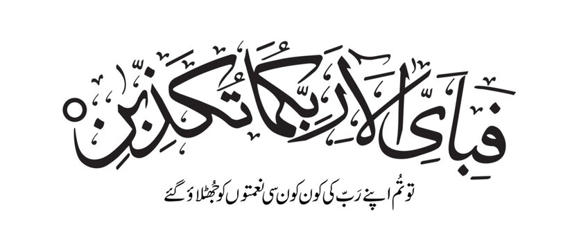 Arabic calligraphy Verses from Quran