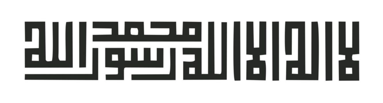 Kalma Tayyaba Vector Calligraphy, Pehla Kalma Vector, La Ilaha Illallah Muhammad Rasulullah Calligraphy. Translation:There is no other God but Allah and Mohammad SAW is His prophet.