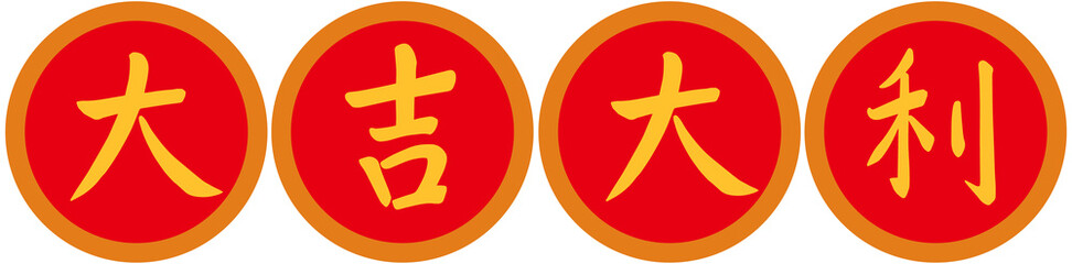 New Year's auspicious words