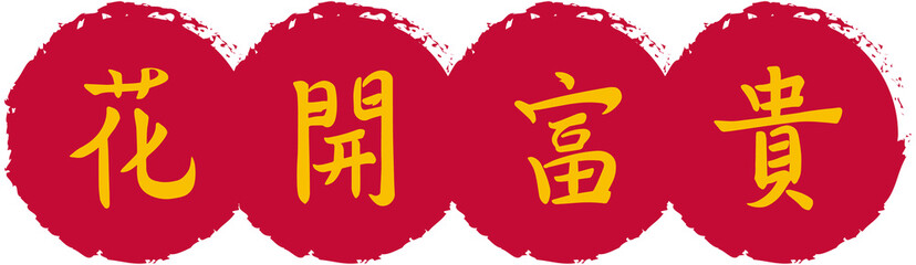 Chinese Spring Couplets Blessings
