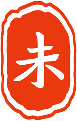 Heavenly Stems and Earthly Branches Seal Stamp