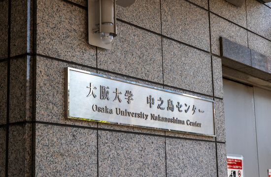 大阪大学 中之島センター