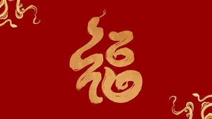 Red and gold Chinese calligraphy design with auspicious symbols and decorative swirls for celebration.